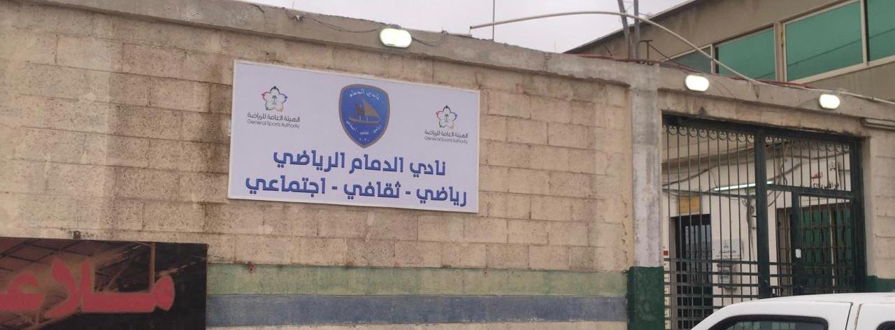 ال عسوج يطلق "الاكاديمية الرياضية" بنادي الدمام