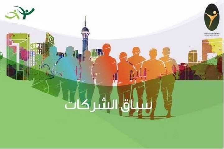 التعاونية شريك صحي في سباق شركات المملكة الأول