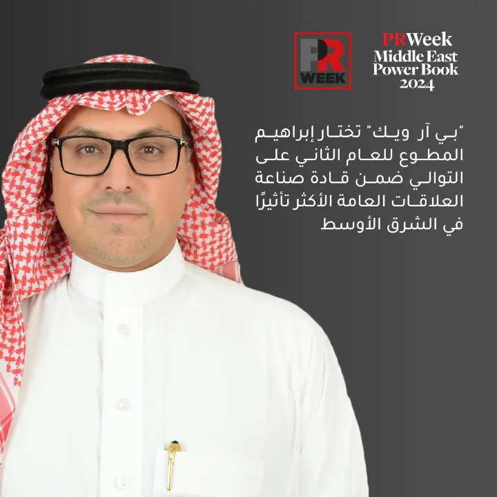 إبراهيم المطوع ضمن قادة الشرق الأوسط 2024
