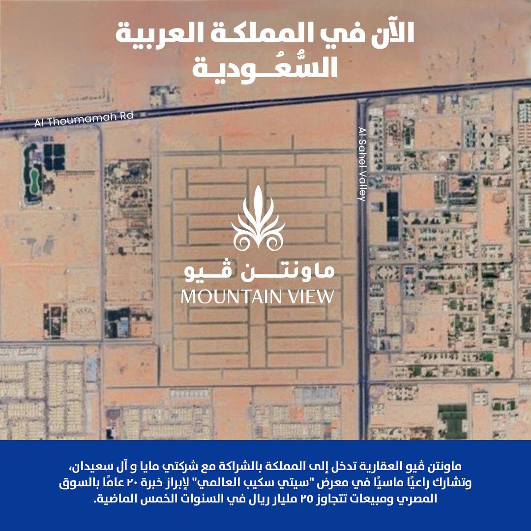 خريطة موقع مشروع ماونتن فيو الجديد بالسعودية