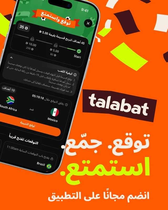تطبيق طلبات يطلق توقع واستمتع لمشجعي كرة القدم