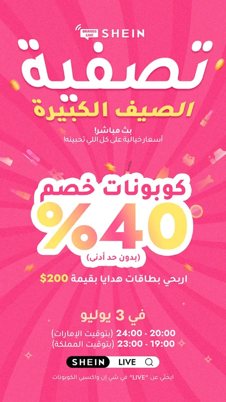 SHEIN Summer Mega Blowout event